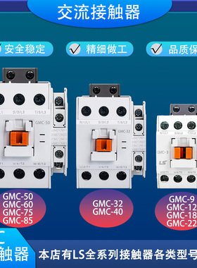 LS产电 电磁交流接触器 GMC(D)-9/12/18/22/32/40/50/65/75/85