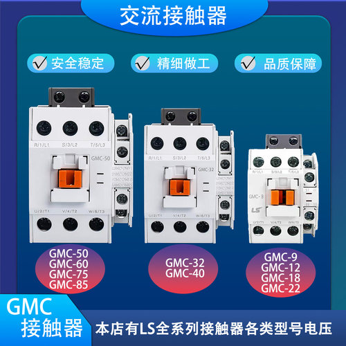 LS产电GMC(D)交流电磁接触器