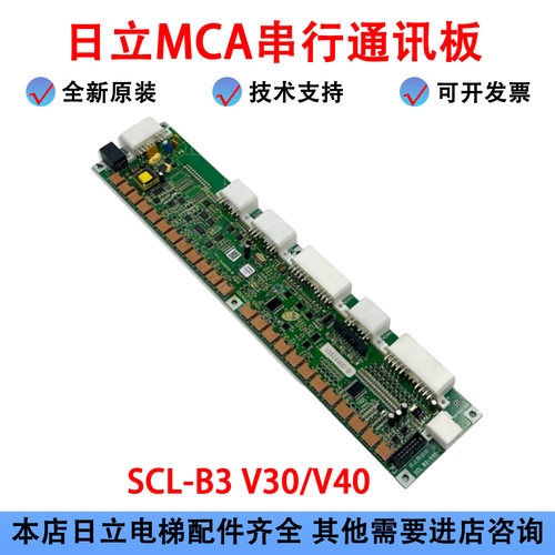 日立电梯MCA串行通讯板