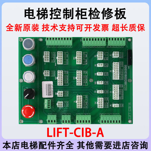 电梯控制柜检修板LIFT-CIB-A