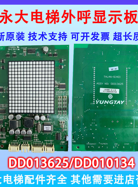 永大电梯THLAN-S[A0]外呼显示板DD013625外呼板(C0)DD010134