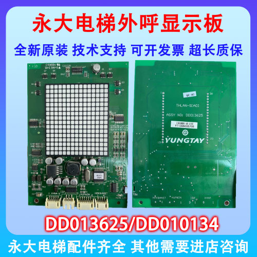 永大电梯外呼显示板DD013625