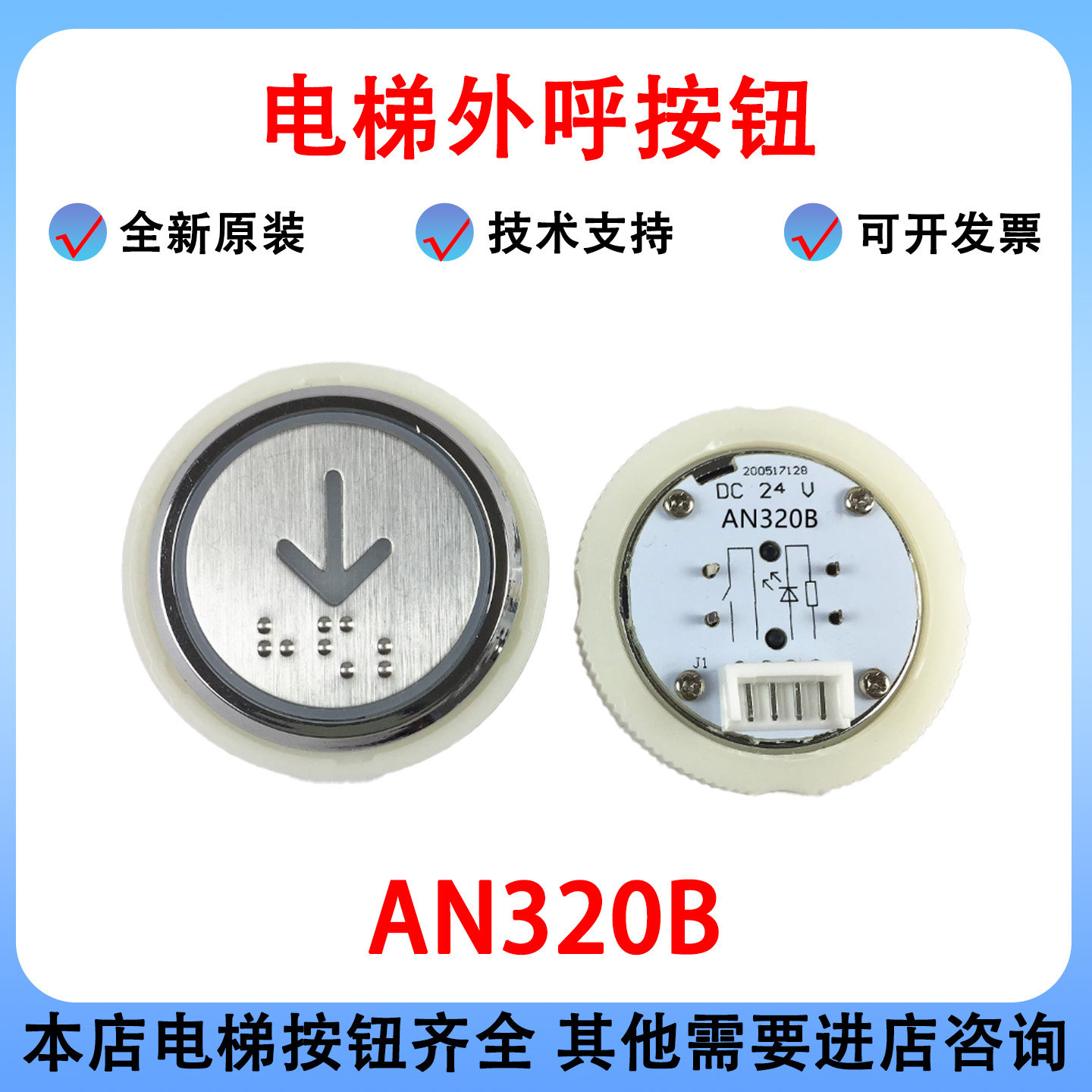惠州电梯按钮TYPEAN320B