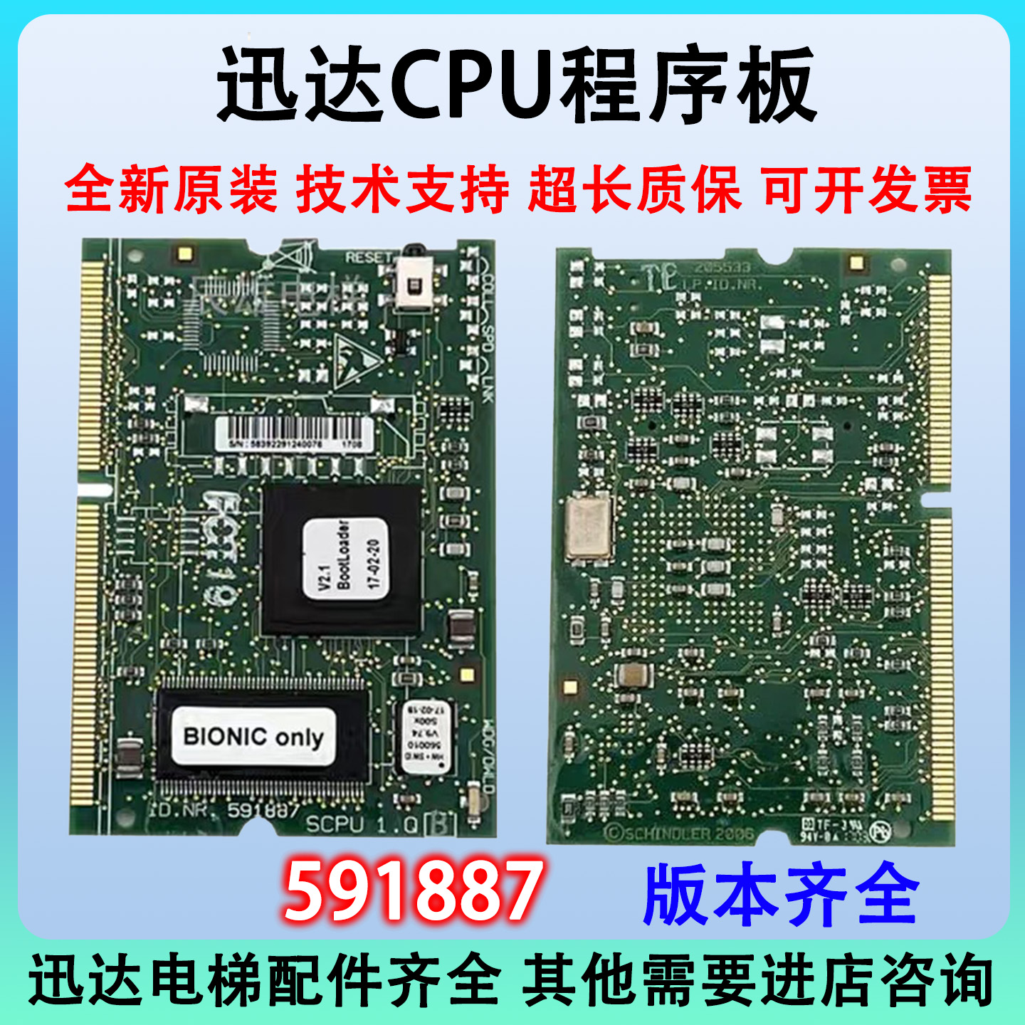 迅达33003600电梯主板