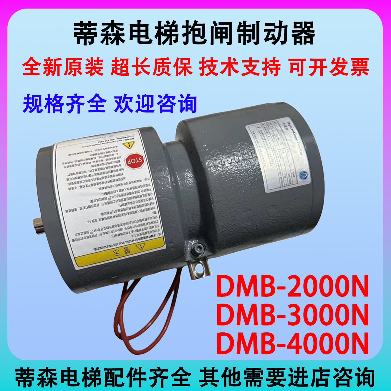 蒂森抱闸制动器DMB16E1/4000N