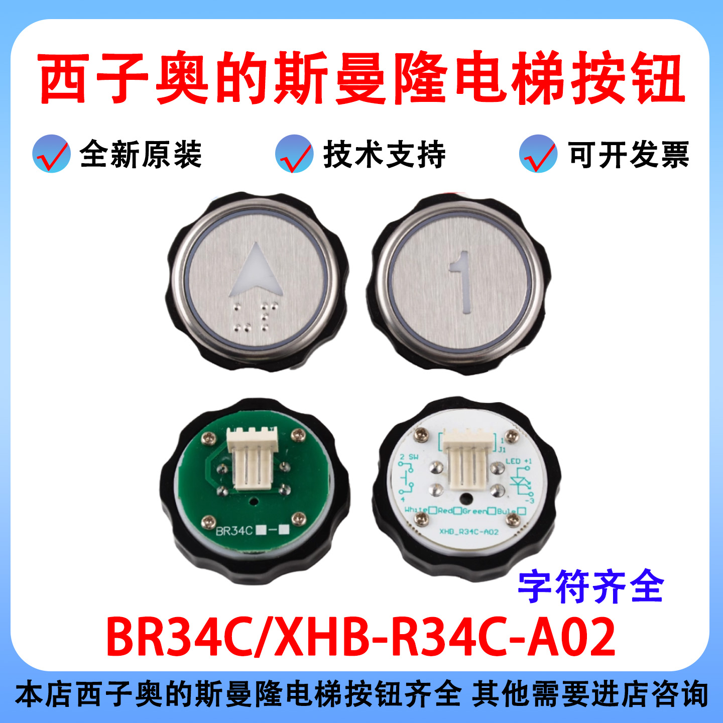 西子奥的斯曼隆按钮XHB-R34C-A02