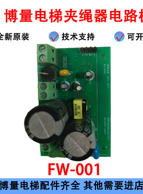 博量电梯FW-001夹绳器电路板 BUAS BUAS-1轿厢意外移动保护装置