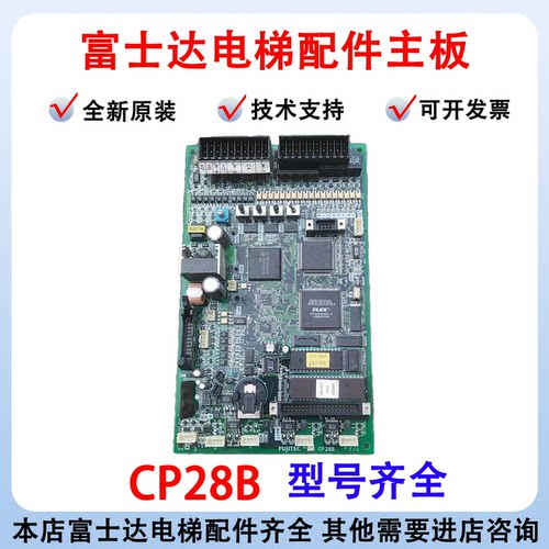 富士达电梯配件CP28A/CP28B