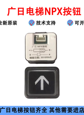 广日电梯NPX按钮 日立电梯AR-4按钮 日创电梯DL-OP