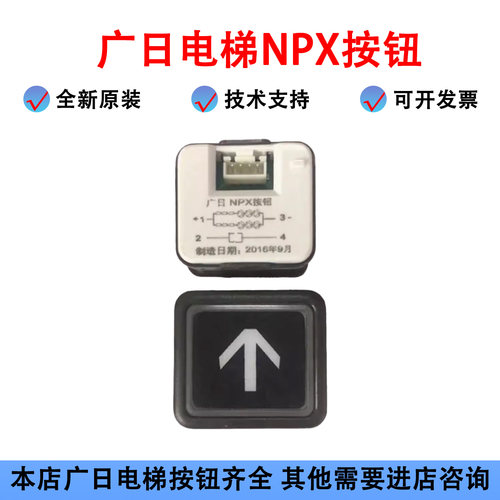 广日电梯按钮日立电梯按钮