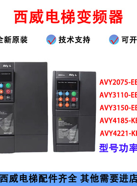 西威变频器AVY2075 3110 3150-EBL KBL -BR4 AC4-0