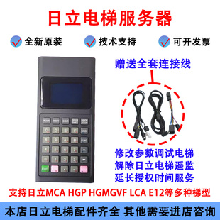 日立电梯手持编程服务器GHP-2 GHPII调试工具手编操作器无限期