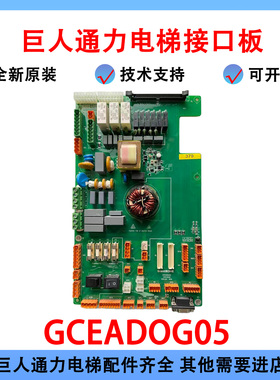 GiantKONE电梯接口板GCEADOG05 巨人通力电梯配件GCEAD0G05