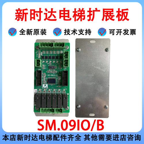 新时达电梯轿厢扩展板SM.0910/B