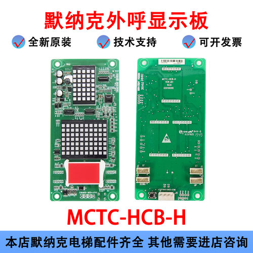 默纳克电梯外呼显示板协议齐全