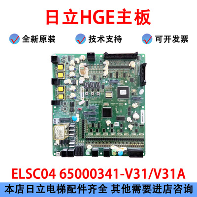 日立电梯主板65000341-V31/V31A