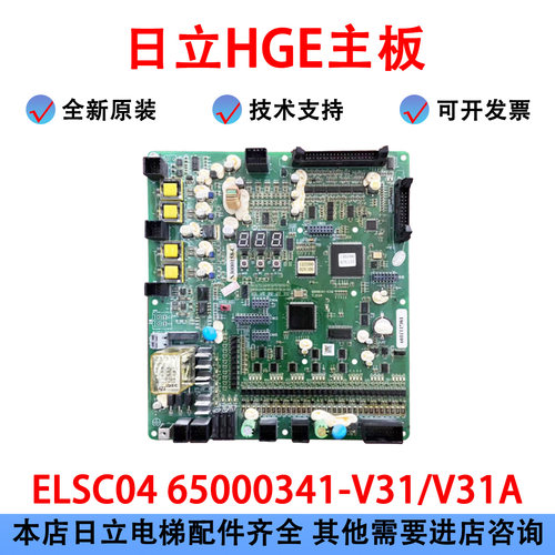 日立电梯主板65000341-V31/V31A
