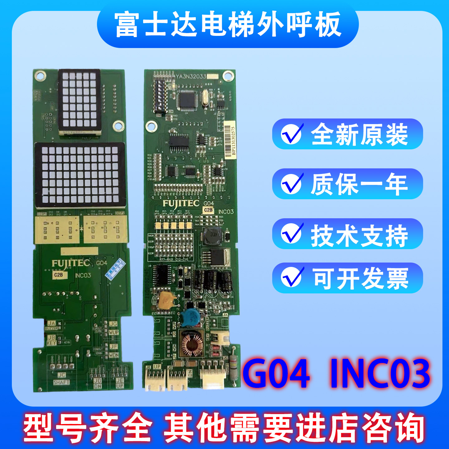 富士达外呼板电梯INC03 YA3N32033外呼显示板 外召板G04原装全新