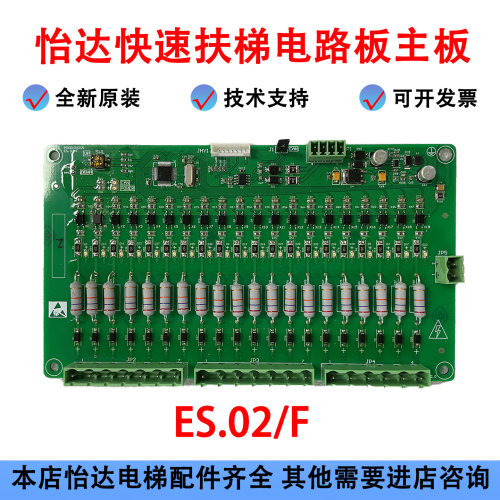 ES.02快速扶梯电路板主板
