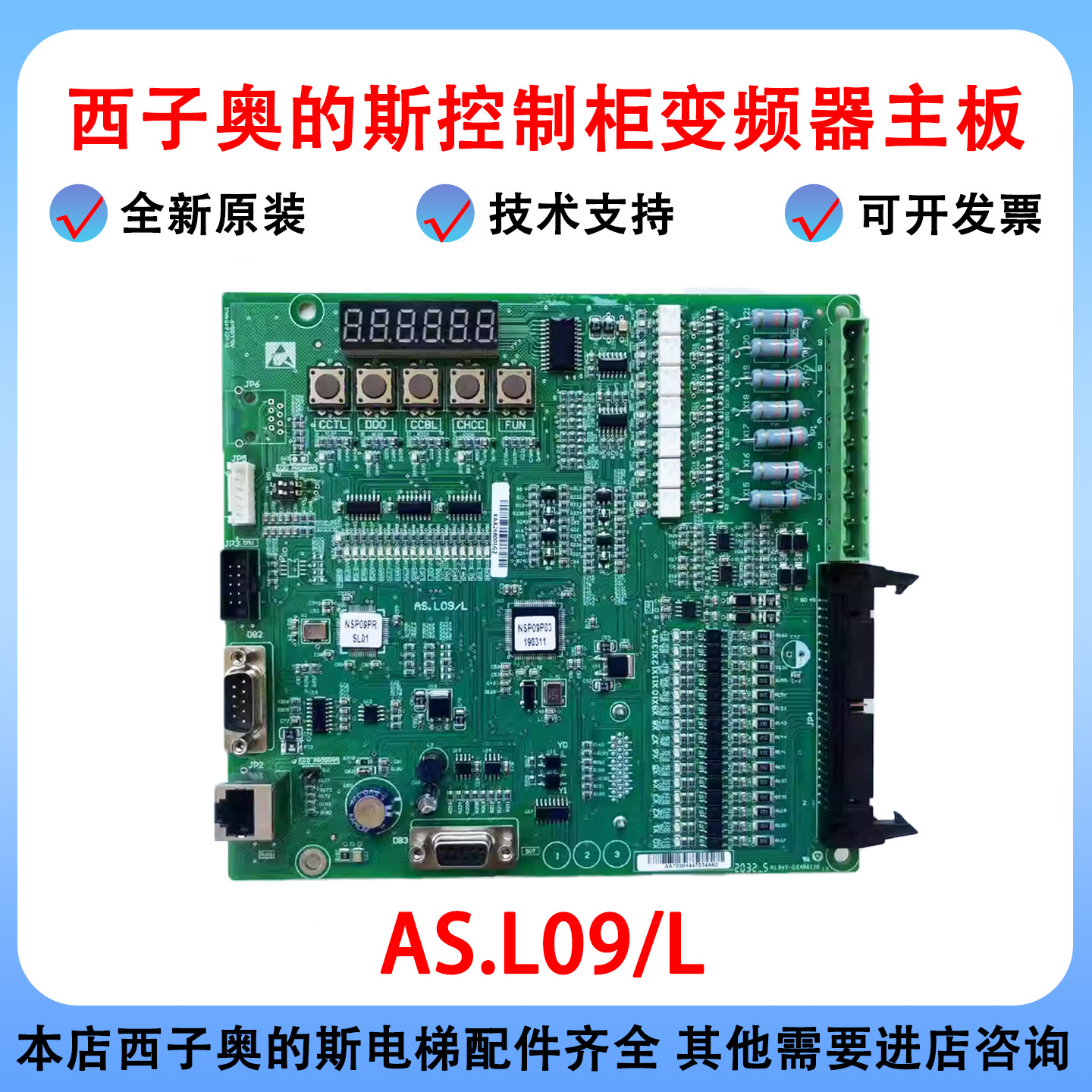 西子奥的斯OH6000变频器主板