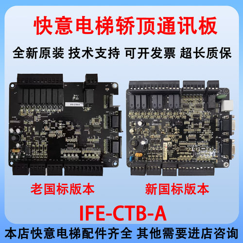 东莞快意电梯通讯板轿顶通讯板