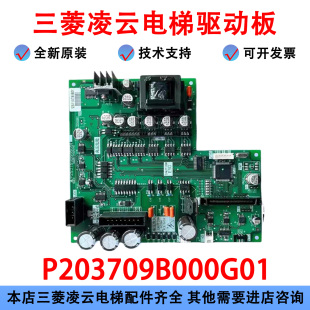 三菱凌云电梯驱动板P203780B000G01全新替代P203709B000G01/G11