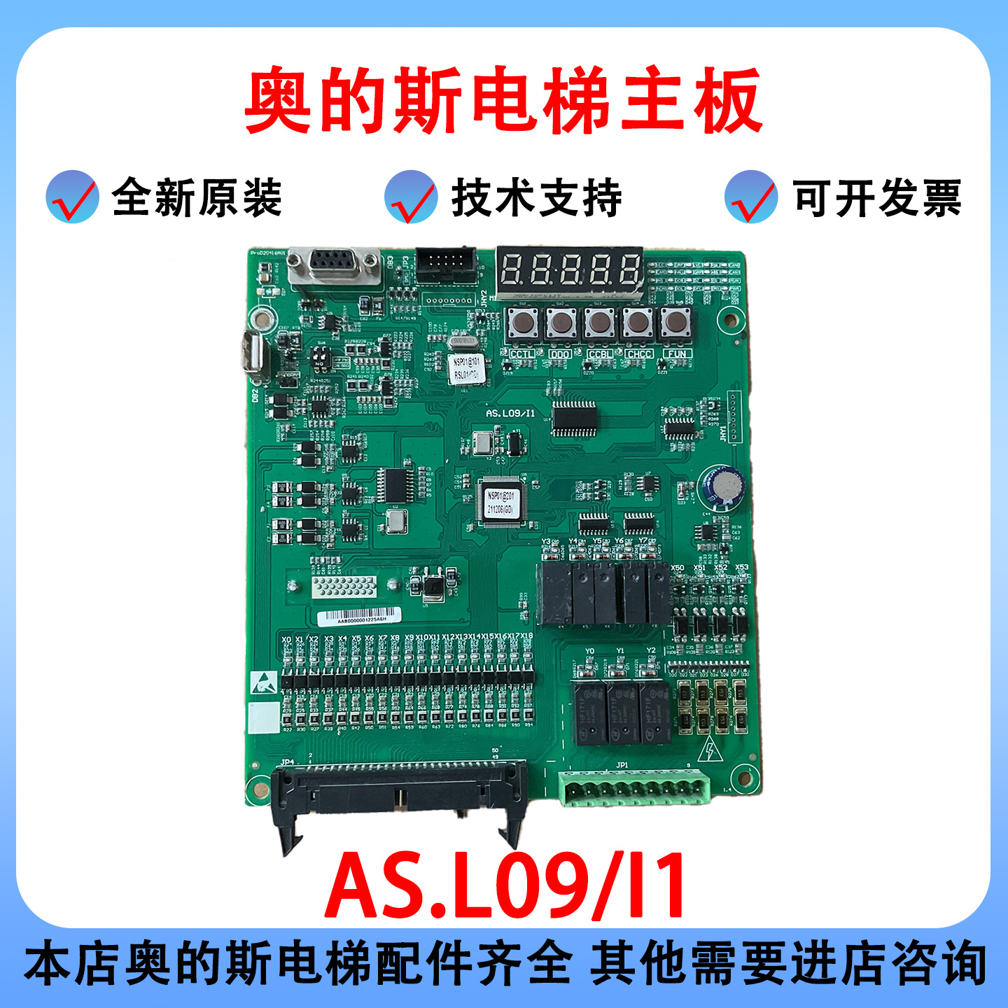 西子奥的斯电梯主板OH7000/6000