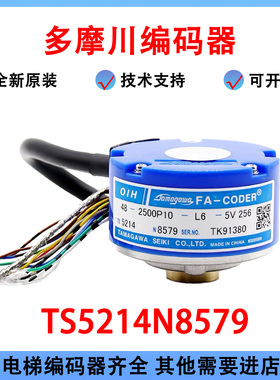 TS5214N8579/8578/8564/8399/8599多摩川编码器全原TS5214N8566