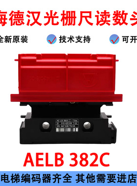 海德汉光栅尺读数头AE LB382C ID:315420-04 LB382 ID:315420-03