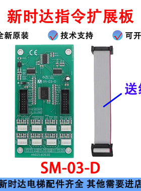 广日 蒂森 新时达电梯轿厢指令 按钮 扩展板SM-03-D A3N35898全新