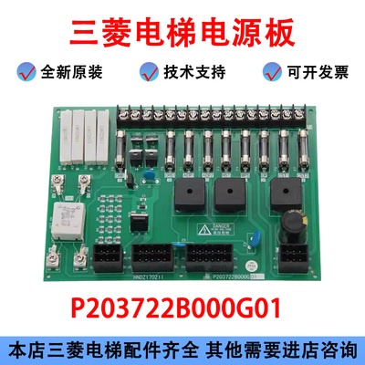 三菱P203722B000G01电梯电源板