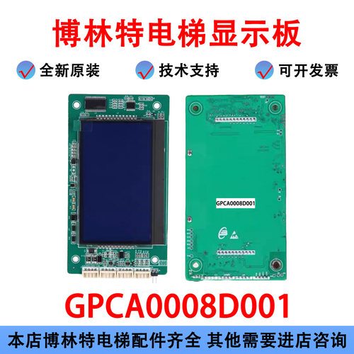 博林特液晶屏显示板轿厢显示板