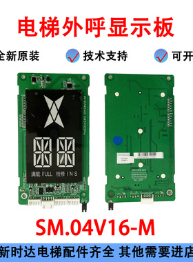 电梯配件外呼显示板PROD22423V1 SM.04V16-M RH-HCB-SD5