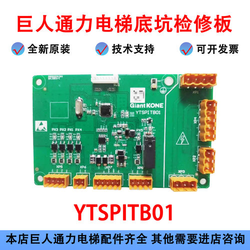 巨人通力电梯信号板YTSPITB01