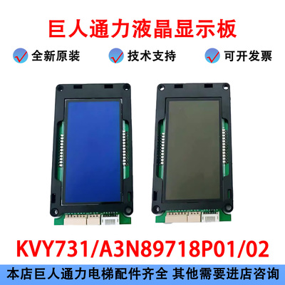 电梯液晶显示板KVY731