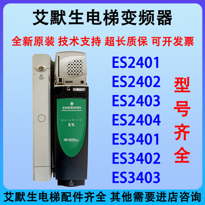 爱登堡电梯艾默生CT变频器