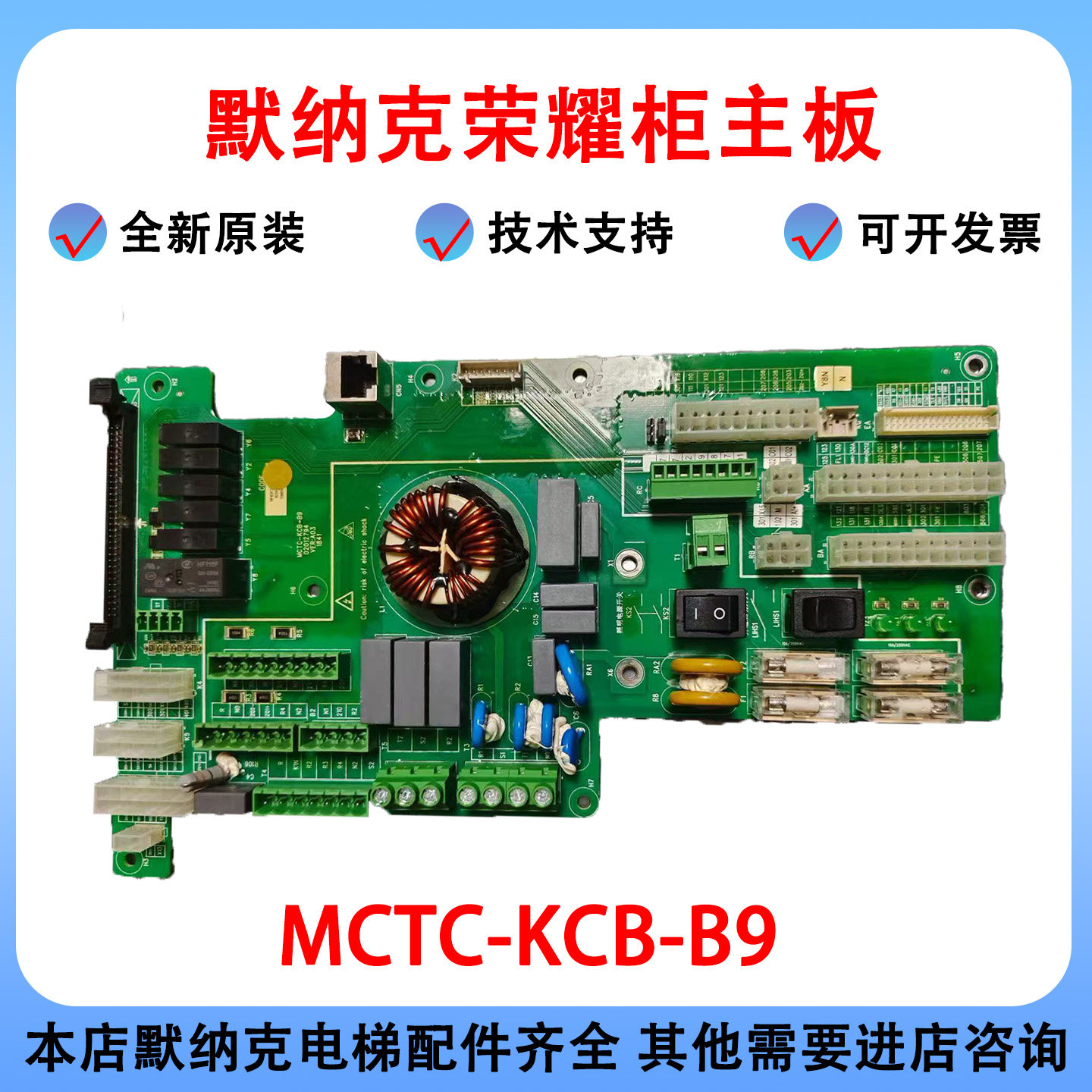 默纳克荣耀柜接线板插件板