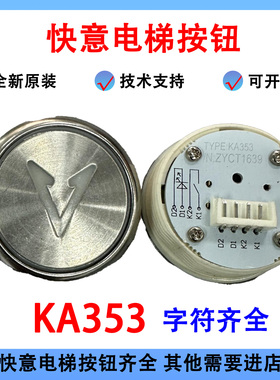 快意电梯按钮KA353按键KA353 ZH306橙色字发橙光A06