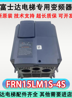富士LIFT电梯变频器FRN7.5LM1S-4C/FRN11LM1S-4C/FRN15LM1S-4C/秒