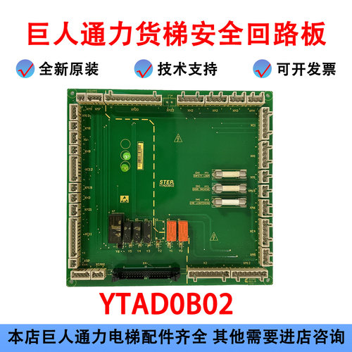 巨人通力电梯安全回路板YTAD0B02