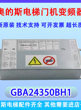 奥的斯电梯原装进口DCSS5-E门机变频器GAA GBA GCA24350BH1