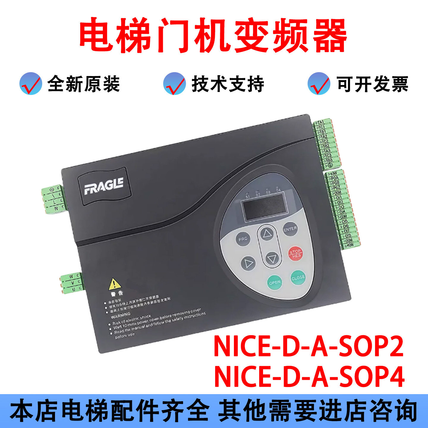 FRAGLE默纳克德奥帝奥电梯NICE900门机变频器NICE-D-A-SOP4 2