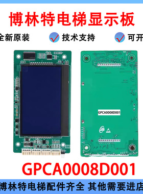博林特液晶屏GPCR0127D001显示板GPCA0008D001远大智能科技外呼板