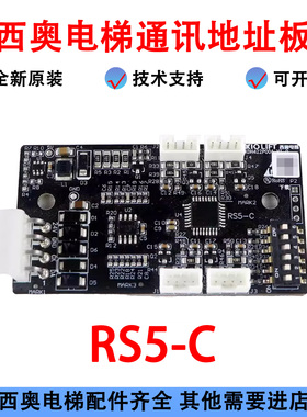 电梯轿厢通讯地址板RS5-C扩展板XDH422P006 V1.0适用杭州西奥配件