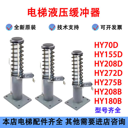 电梯液压缓冲器HY208D