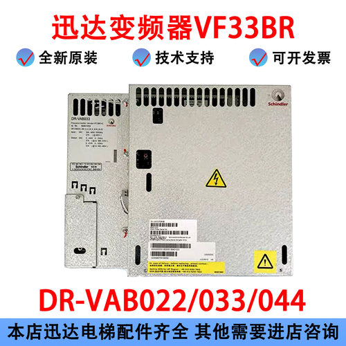 迅达5400变频器VF33BRDR-VAB033