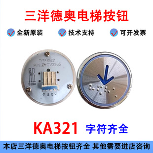 电梯配件 三洋 德奥电梯按钮KA321 圆形按钮 电梯按键