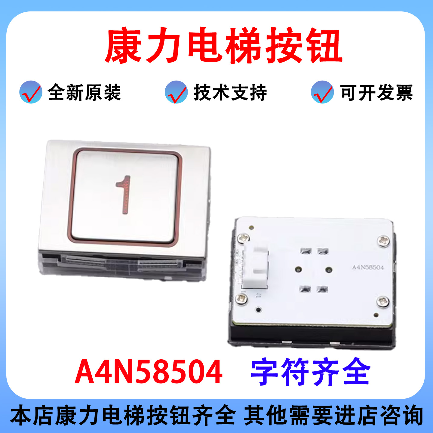 康力电梯按钮A4N58504