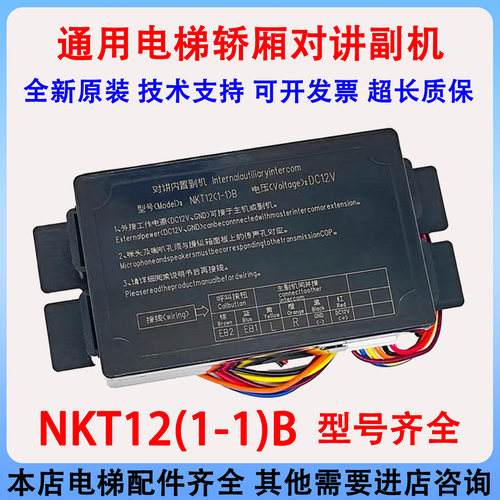 西子奥的斯电梯对讲内置副机