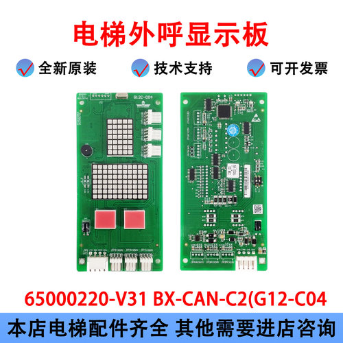 广日电梯外呼显示板BX-CAN-C2